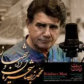 دانلود آهنگ محمدرضا شجریان ادامه ی ساز و آواز