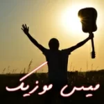 دانلود آهنگ محمد حشمتی ای ایران