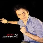 دانلود آهنگ کاوه دانش پارتی