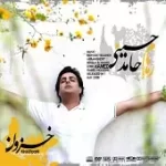 دانلود آهنگ رهام بخشیان صد دفه دانلود آهنگ رهام بخشیان صد دفه