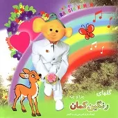 دانلود آهنگ چرا پرچم سه رنگ ( چیه )