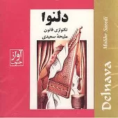 دانلود آهنگ ملیحه سعیدی قطعه آیه در اصفهان