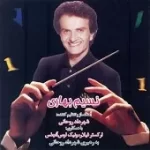 دانلود آهنگ شهداد روحانی لحظه شیرین دانلود آهنگ شهداد روحانی لحظه شیرین