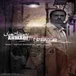 دانلود آهنگ محمدرضا احمدی عاشق نبودی