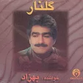 دانلود آهنگ بهزاد گلنار (دشتی)
