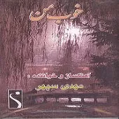 دانلود آهنگ مهدی سپهر خوب من 5