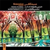 دانلود آهنگ حسین علیزاده قطعه سلام