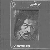 دانلود آهنگ مرتضی صبر کن دانلود آهنگ مرتضی صبر کن