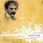 دانلود آهنگ علیرضا افتخاری تشنه درد