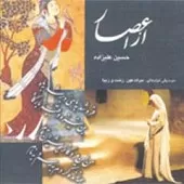 دانلود آهنگ حسین علیزاده وحی