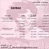 دانلود آهنگ  برق و خرمن | به همراه متن و دو کیفیت خوب و عالی