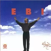 دانلود آهنگ ابی وقتشه