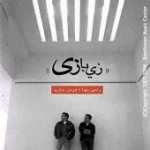 دانلود آهنگ هومن جاوید آرزوها 1