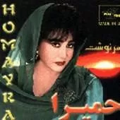 دانلود آهنگ حميرا تبریک نوروز