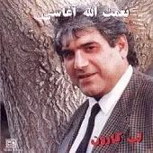دانلود آهنگ آغاسی شهلا