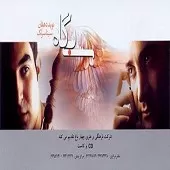دانلود آهنگ سینا سرلک ساز و آواز