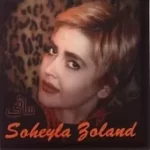 دانلود آهنگ سهیلا زولاند موج حور