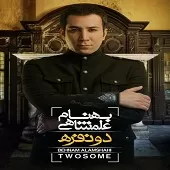 دانلود آهنگ بهنام علمشاهی تقدیر