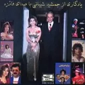 دانلود آهنگ  یادش بخیر