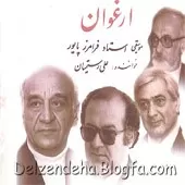 دانلود آهنگ فرامرز پایور آواز عشاق