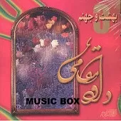 دانلود آهنگ داوود مقامی گریه چه حاصل