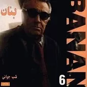 دانلود آهنگ بنان شب