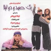 دانلود آهنگ  رقص با پیانو و تنبک { با دو کیفیت 320 و 128 }