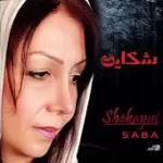 دانلود آهنگ صبا من و تو