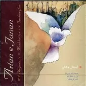 دانلود آهنگ محمدرضا شجریان اواز