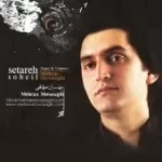 دانلود آهنگ مهران موثقی مجنون