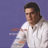 دانلود آهنگ مهراد صلح میرزایی اسم تو