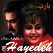 دانلود آهنگ  راز دل  وقتی عاشق شوی راز دل تو گفته نتونی