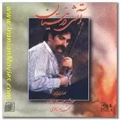 دانلود آهنگ شهرام ناظری سپیده
