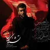 دانلود آهنگ حسین کشتکار ماه غم