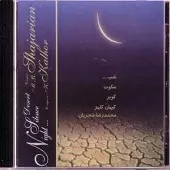 دانلود آهنگ محمدرضا شجریان طرقه