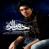 دانلود آهنگ سهیل خدابنده قاب عکس