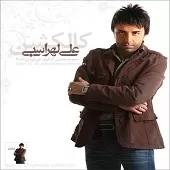 دانلود آهنگ علی لهراسبی نشانه