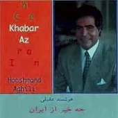 دانلود آهنگ هوشمند عقیلی پرواز