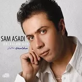 دانلود آهنگ سام اسدی می دونم بر نمی گردی