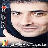 دانلود آهنگ امیر کریمی بیا تا من