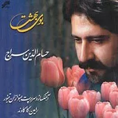 دانلود آهنگ حسام الدین سراج بوی بهشت