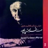 دانلود آهنگ فرامرز پایور تکنواز سه تار: احمد عبادی