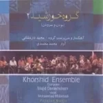 دانلود آهنگ محمد معتمدی شکسته