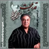 دانلود آهنگ  قدر محبت { کیفیت عالی MP3 }