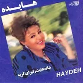 دانلود آهنگ  یکی را دوست میدارم { به همراه متن و پخش آنلاین }