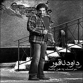 دانلود آهنگ داود ناقور افسوس