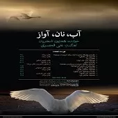 دانلود آهنگ همایون شجریان به جان تو