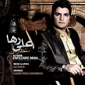 دانلود آهنگ علی رها گمونم دانلود آهنگ علی رها گمونم