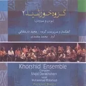 دانلود آهنگ محمد معتمدی تصنیف بودن و سرودن