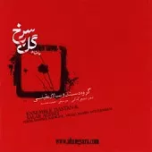 دانلود آهنگ سالار عقیلی تصنیف صبح